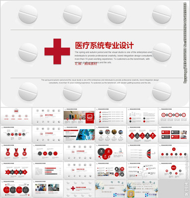 医疗系统专业设计 打造高效、智能的医疗展示PPT